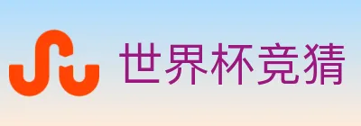 世界杯竞猜 logo